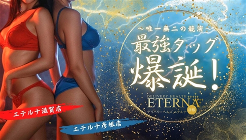 米原駅まで送迎するデリヘル