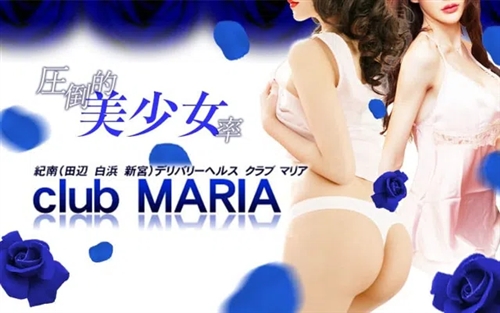 田辺のデリヘル　クラブマリア