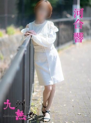 河合 響(