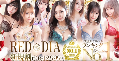 神栖レッドダイヤ