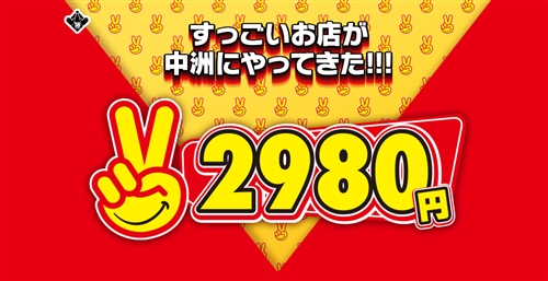 中洲のオナクラ「2980円」