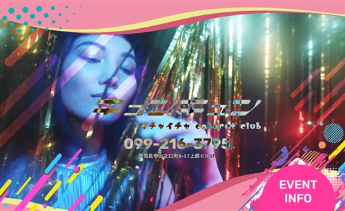 鹿児島のセクキャバ　キュン.キュン