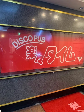 鹿児島のオッパブ　楽々タイム